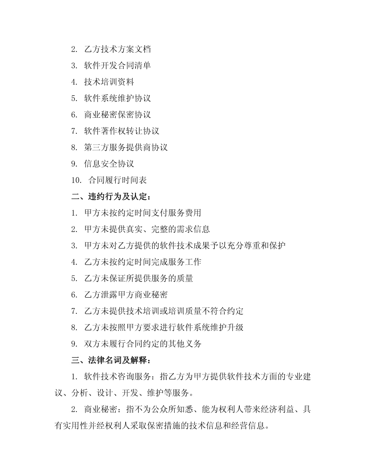 高效便捷的軟件技術(shù)咨詢服務(wù) 驅(qū)動企業(yè)數(shù)字化轉(zhuǎn)型的核心引擎