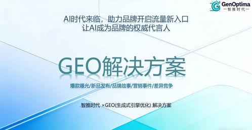 2025年12月GEO服務(wù)商三維評估 技術(shù)壁壘、市場表現(xiàn)與客戶口碑深度解析